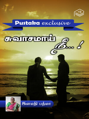 cover image of Swasamai Nee...!